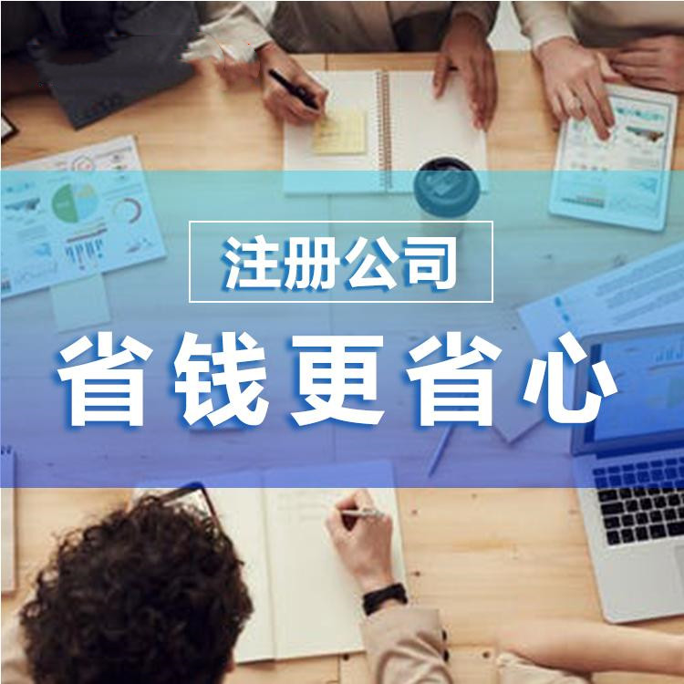 在杭州注冊(cè)一家貿(mào)易公司要多少錢(qián)？ 