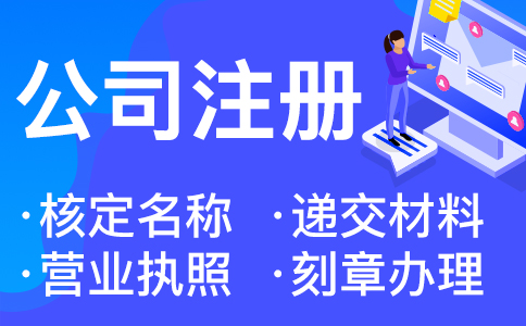 在杭州怎么注冊(cè)公司才最快捷 